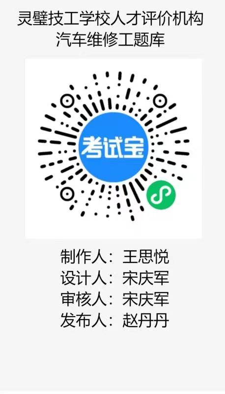 灵璧技工学校人才评价机构汽车维修工题库.jpg