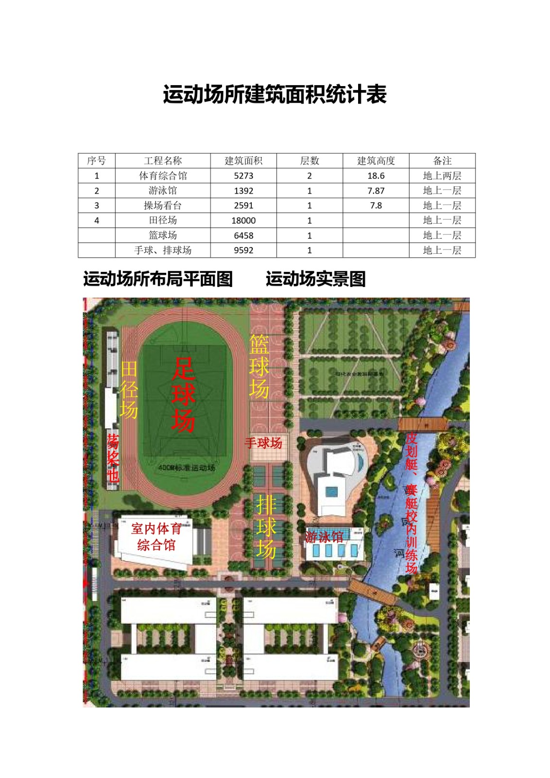 场地设施_page-0001.jpg